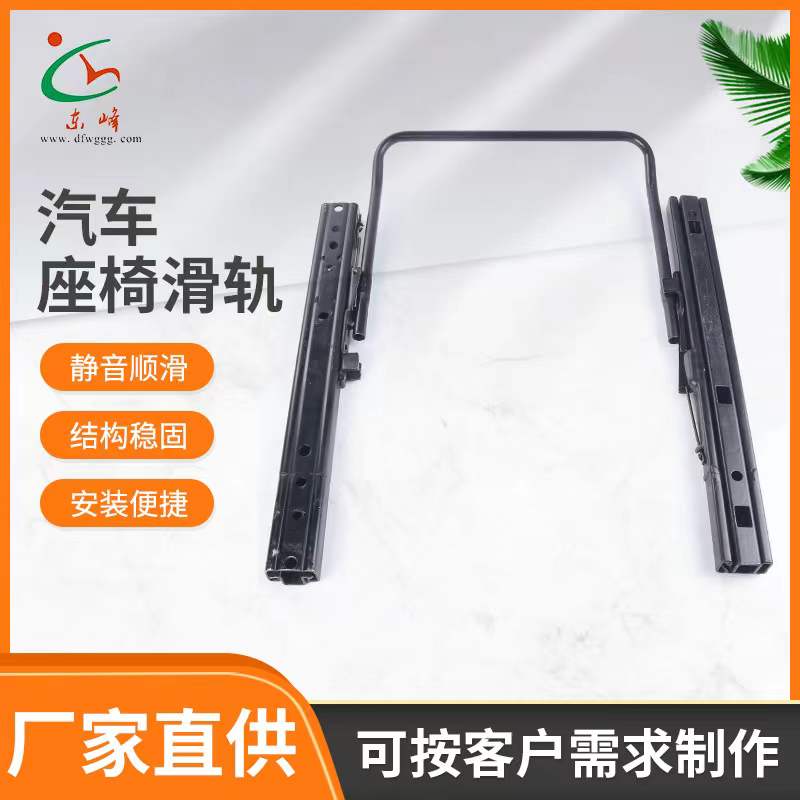 日逼av网汽车座椅滑轨 汽车小冰箱滑轨